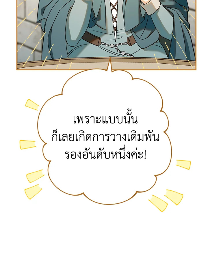 Marriage of Convenience 36 115